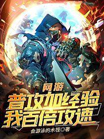 我百倍攻速 第93章