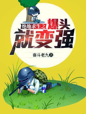 绝地求生之