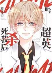 综英美超英杀死我后by久戈