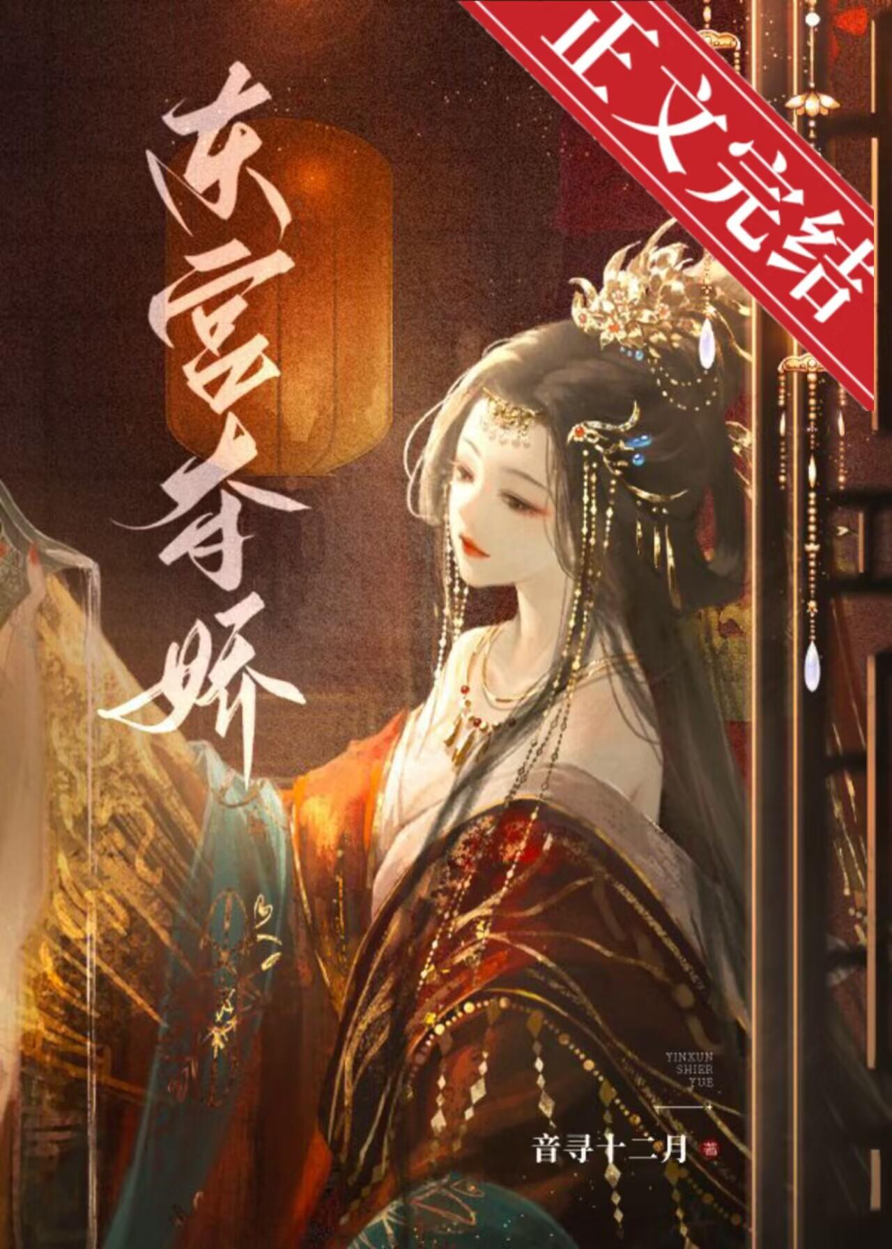 东宫夺娇免费阅读