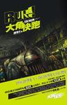 大角快跑磁铁梗概