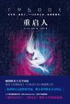 重启人生之回复术士樱花动漫