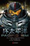 环太平洋二在线观看完整版免费