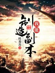 我能制造副本听书