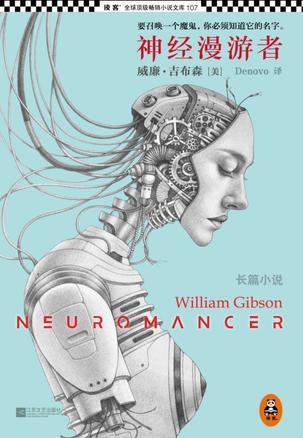 神经漫游者epub