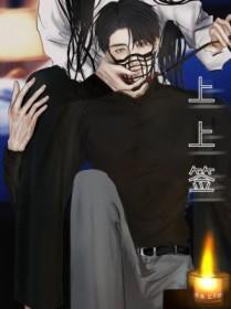 上上签官网登录入口