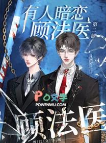 有人暗恋顾法医
