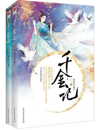 千金记三部曲是哪三部