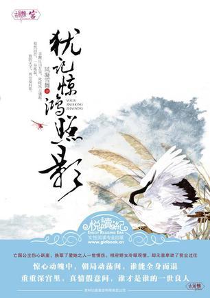 犹记惊鸿照影男主认出女主多少章