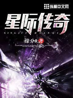 星际传奇演员表