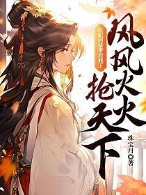 医妃彪悍