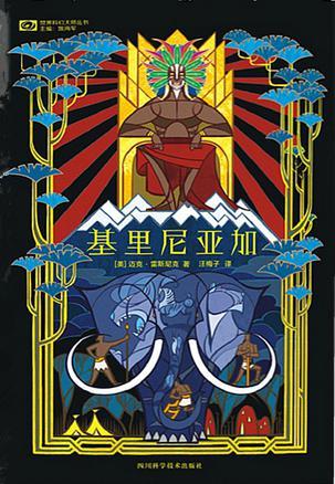 肯尼亚基里尼亚加峰是火山吗
