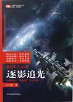 qq飞车银河之光和逐星者哪个好