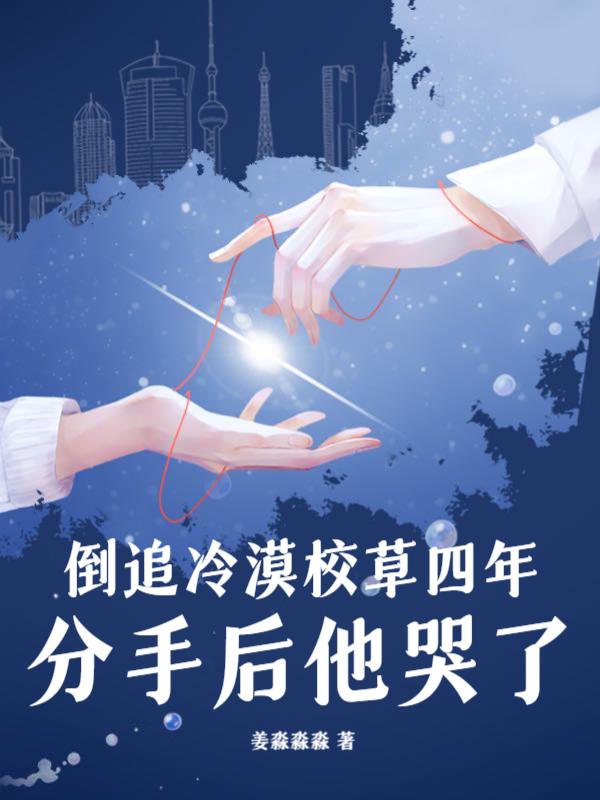 我走你哭什么意思啊