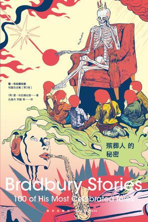 殡葬人的秘密正版
