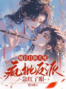 她日日想休夫顾初暖