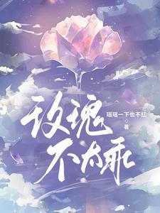 玫瑰不太乖别名叫什么