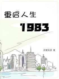 重启人生1960