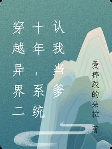 穿越异界当神尊 穿越异界当神尊