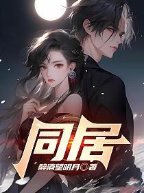 同居女友