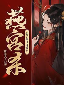 公子他日日娇宠最新章节