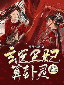 玄王纪免费阅读