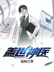盖世神医叶秋最新章节(狐颜乱语)