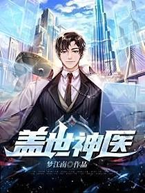 盖世神医叶秋最新完结
