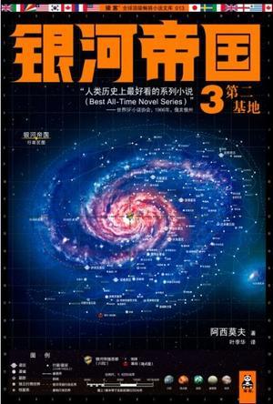 银河帝国3第二基地电子书