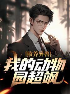 我的动物朋友收养小狗