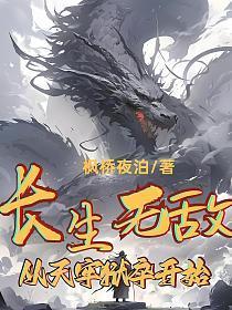 从天牢狱卒开始境界 从天牢狱卒开始境界