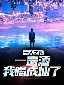 一壶酒一壶茶是怎么说的