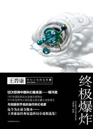 终极爆破