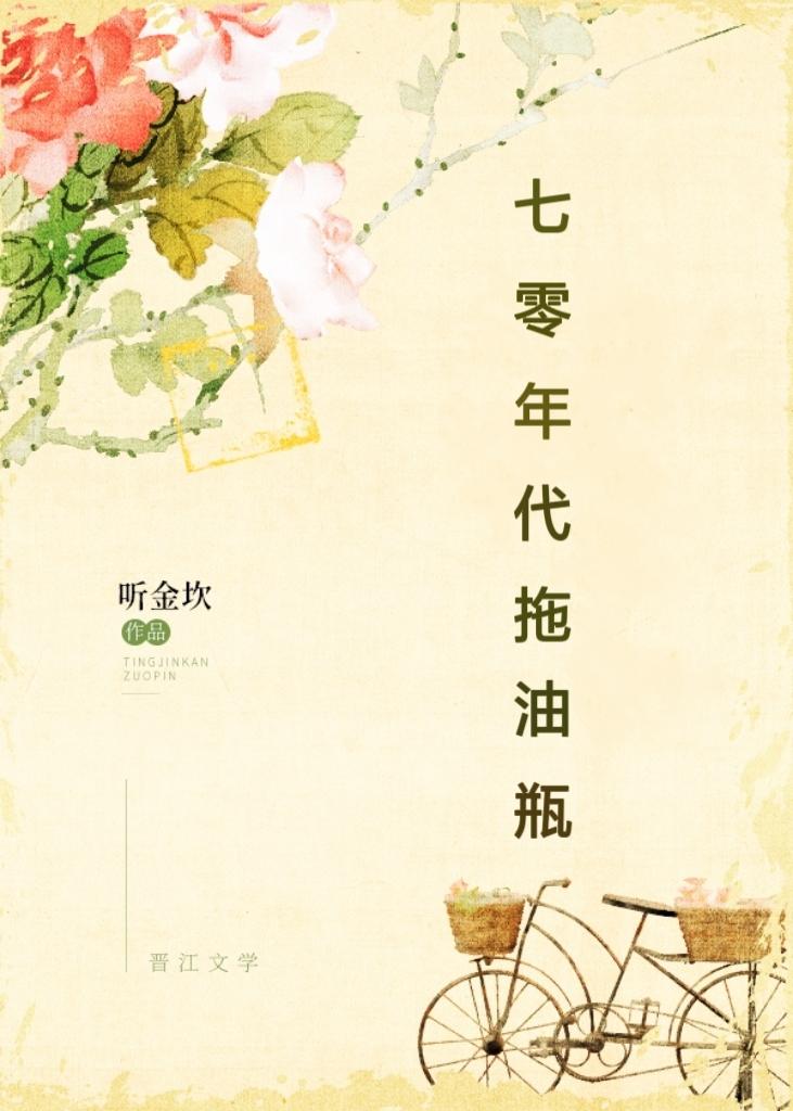 穿成女儿控的女儿
