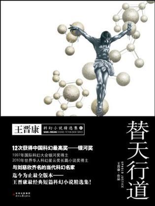 替天行道小品