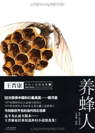 养蜂人阿亮