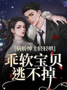 病娇boss乖一点儿