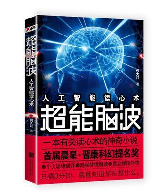 超级脑电波