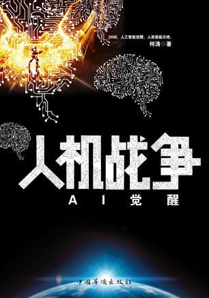 人机战争有声书