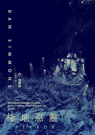 极地恶灵真实事件