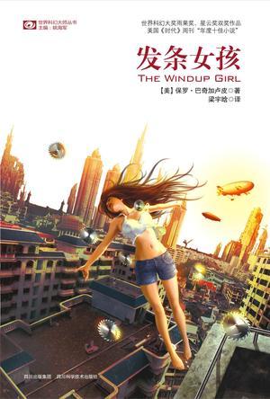 发条女孩卖了多少册