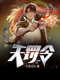 天罚令TXT 天罚令TXT