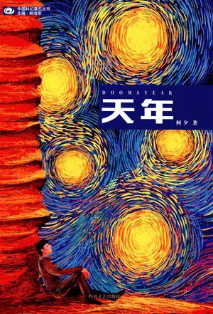 天年是指多少岁