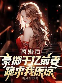 前妻回家继承亿万家产
