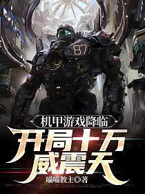 机甲 游戏