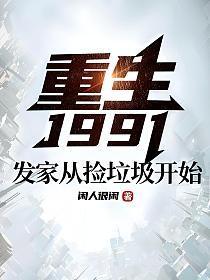 重生1991叶云飞王佳全文阅读