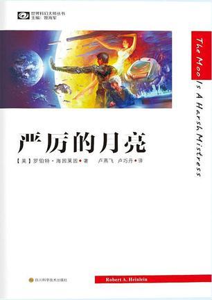 严厉的月亮txt
