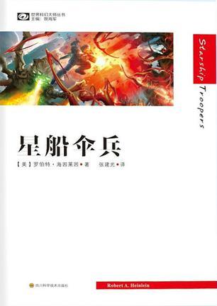 星船伞兵是太空歌剧吗