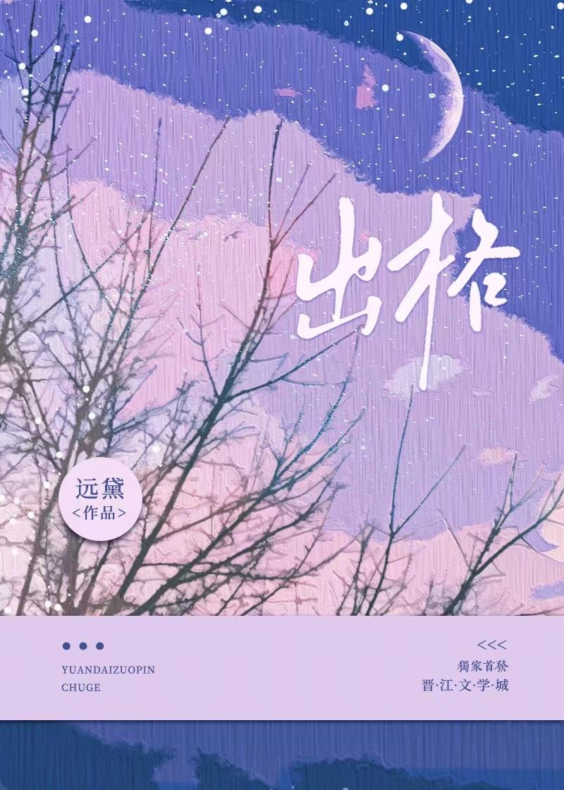 出格远黛txt免费阅读全文