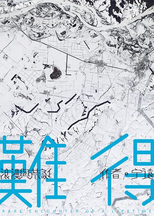 难得有情人歌词